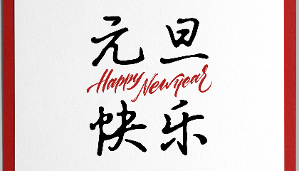 2021，耐立沉淀過(guò)往；2022，我們迎接新光。