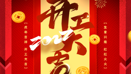 元?dú)狻笆弊?，開(kāi)工大吉，耐立再啟新程！
