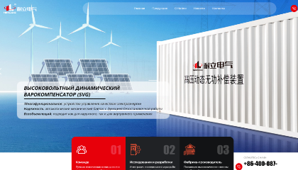 耐立電氣俄文官網(wǎng)重磅上線！開啟新能源智能配電全球化新征程。