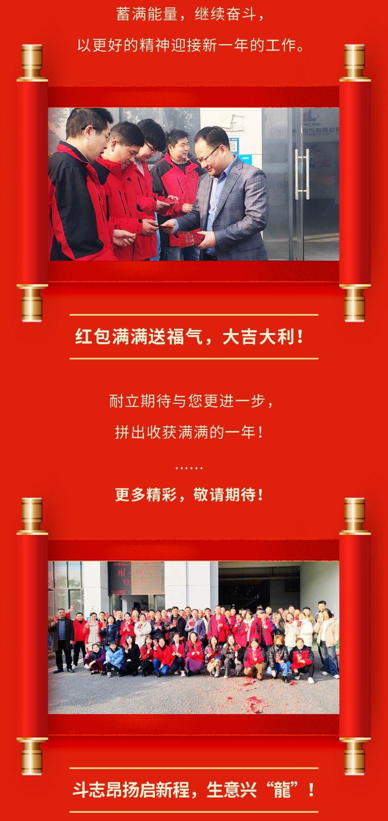 20234開(kāi)工大吉_03.jpg